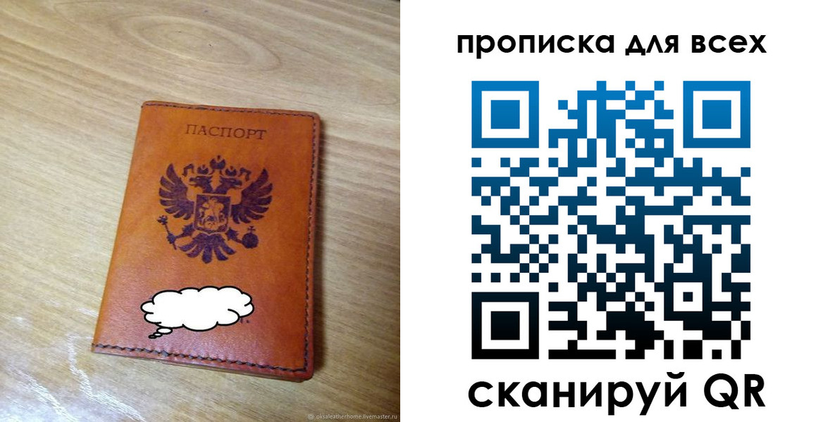 прописка от собственника в Саратове