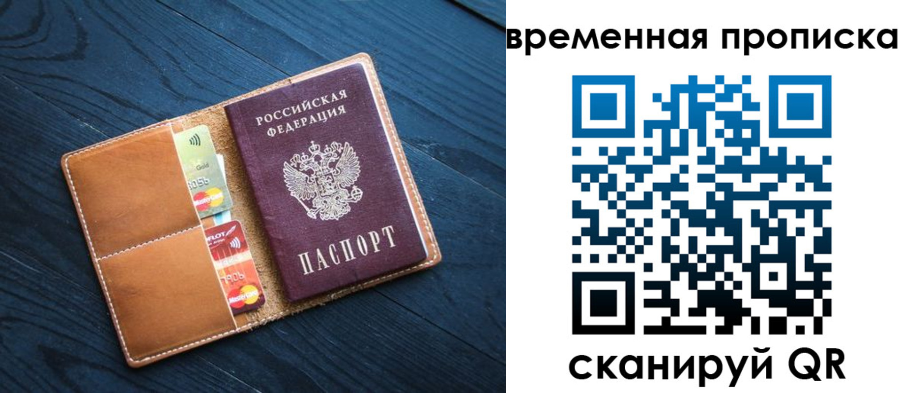 временная прописка в Саратове