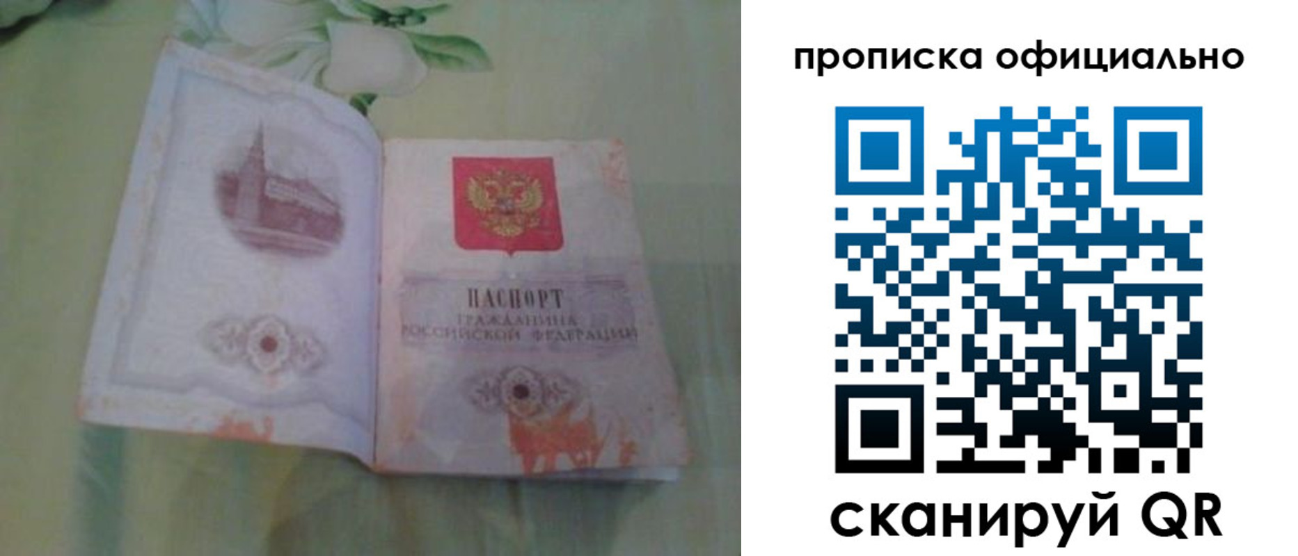 где прописаться в Саратове